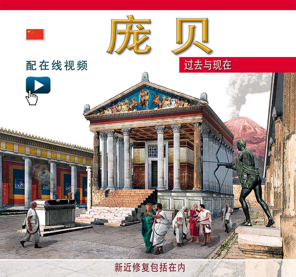 Pompei ricostruita