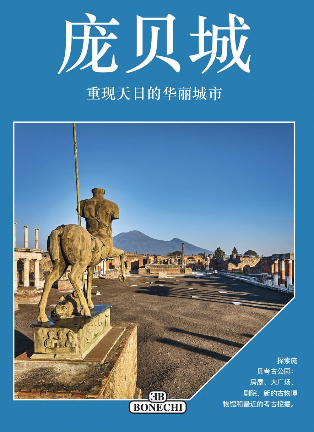 Pompei, la splendida cittˆ ritrovata