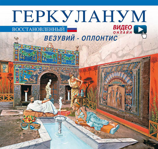 Ercolano ricostruita